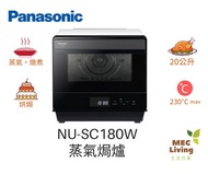 樂聲牌 - NU-SC180W 20公升 蒸氣焗爐 [原裝行貨]