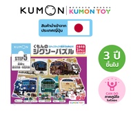 Kumon Step-Up Jigsaw Puzzles Step 5:Trains ของเล่นเสริมพัฒนาการ เด็กอายุ 3 ปีขึ้นไป พร้อมส่ง ของแท้