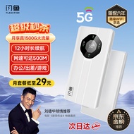 闪鱼 FLASH FISH5G随身wifi免插卡流量移动路由器双频wifi无线上网卡2024款 【5G增强版】网速达500M+5000毫安