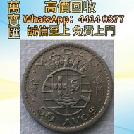 澳門1952年伍毫50分 舊錢幣，紙幣，舊港幣 港紙，人民幣，澳門幣，民國幣，第一二三四套人民幣，紀念鈔，連體鈔，樣版鈔，中國硬幣，長城幣，金幣，硬幣，女皇頭，伍仙 一仙，銀元，銀幣，銅錢，古錢，刀幣