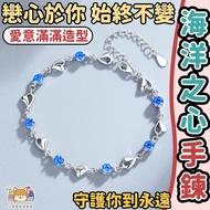 [Ocean Heart Bracelet] Bracelet Female Girl Ocean