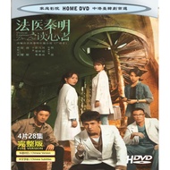 D DRAMA Forensic Doctor Qin Ming's Reader < China > (4D)