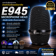 E945 MICROPHONE HEAD หัวไมค์หมุนเกลียว อะไหล่ OEM  งานเทียบใช้กับ sennherser e945 ใหม่ล่าสุด