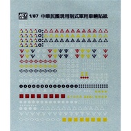 AFV Club TW60007 1/87 Republic Of China Army Standard Military Vehicle Water Sticker