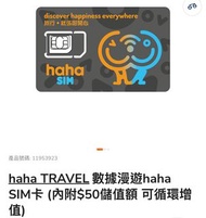 haha TRAVEL 數據漫遊 SIM 卡