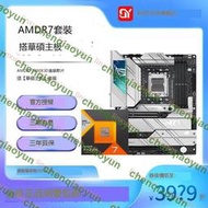 AMD銳龍R7 7800X3D全新盒裝散片/華碩重炮手B650/X670主板CPU套裝