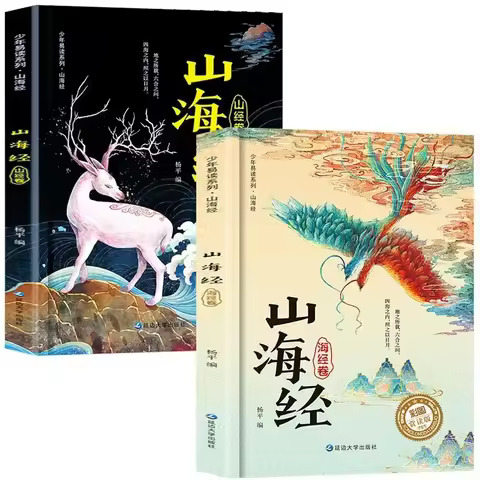 2 Books Shan Hai Jing Reading Books Primary School Students Extracurricular Reading Mythology Books