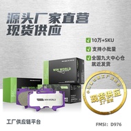 D976 Suitable for Toyota Prado/Tanto/Front Brake Pad Carbon Ceramic Car Brake Friction Pad