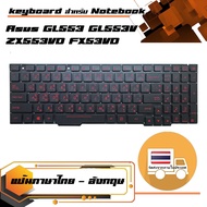 Asus keyboard (แป้นไทย-อังกฤษ) มี Backlit สำหรับรุ่น GL553 GL553V ZX553VD FX53VD FX553VD FX753VD