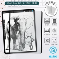 iPad適用 磁吸可拆卸類紙膜(多尺寸/附收納夾)-iPad Pro 1/2/3(11吋)適用