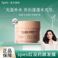 [1216 People Collection] spes spes Soft Hair Mask Peptide Red Myrrhol Water Gloss Soft Hair Mask 200
