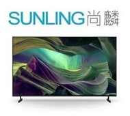 SUNLING尚麟 SONY 75吋 4K HDR 液晶電視 KM-75X85K 新款 KM-75X85L 來電優惠