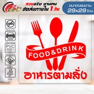 สติ๊กเกอร์อาหารตามสั่ง F-002 ติดร้านอาหาร ติดตู้กระจก กันน้ำ กันแดด 100% ติดง่าย 🔥 สติ๊กเกอร์ Vinyl 