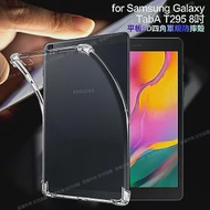 CITY for 三星 Samsung Galaxy Tab A T295 8吋平板5D 4角軍規防摔殼