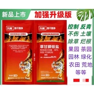 禾厚 强力除草剂连根死草甘膦88%🇲🇾Glyphosate pembunuh akar herbisida berkuasa 88%