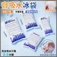 🏆Taiwan Shipment✨Self-Absorbent Ice Bag✨Water-Free Ice Pack Ice Pack Cooling Pack Cooling Agent Ice 