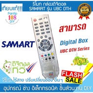 Remote Control Digital Box UBC SAMART DTH Can Tv Satellite Dish