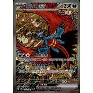 寶可夢集換式卡牌遊戲 218/187 | SAR | 轟鳴月ex - 太晶慶典ex - [SV8aF]