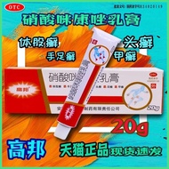 Gaobang Miconazole Nitrate Cream 20g Tinea Cruris, Tinea Pedis, Tinea Versicolor, Skin Fungus, Skin 