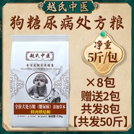 MENGDUOLE | Diabetes Blood Sugar Regulating Prescription Dog Food