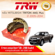 ก้ามเบรคหลัง ผ้าเบรคหลัง Mitsubishi TRITON 4WD  PLUS ปี 2005-2014 TRW GS 7846 มิตซูบิชิ ไตรตัน ไตตัน
