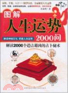 現代周公解夢大全（簡體書）