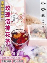 星期茶糸列 - 玫瑰洛神茶｜茉莉花｜玫瑰茄｜菊花｜陳皮｜枸杞｜養生花茶包–促進新陳代謝，減肥瘦身去暗瘡，消脂降血脂飲品