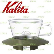 預訂日本KALITA 155系列蛋糕型玻璃濾杯(迷彩綠)