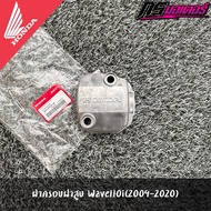 Cylinder Head Cover Wave 110i (2009-2020)/Dream 110i (2011-2019) Genuine From The Center 12310-KWW-7