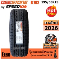 DEESTONE ยางรถยนต์ ขอบ 15 ขนาด 195/55R15 รุ่น Carreras R702 - 1 เส้น (ปี 2026)
