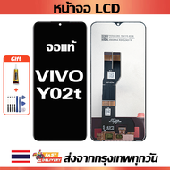จอภาพ LCD ของแท้ ViVO Y02T เข้ากันได้กับหน้าจอสัมผัส vivo y02t/V2254 พร้อมไขควง + กาว