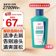 洛芙二硫化硒洗发水200ml*2二硫化硒洗剂去屑清洁洗发水控油清爽去油温和不刺激