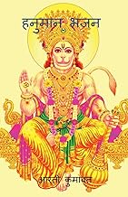 Hanuman Bhajan / ?????? ???