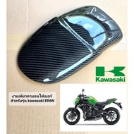 จัดส่งทันที กันดีดบังโคลนหน้า ตรงรุ่น KAWASAKI ER6N