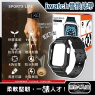 【SPORTS LIFE】Apple Watch7/6/5/4/3/2/1/SE矽膠防摔保護殼運動型手錶帶42/44/45mm通用-黑色1入/盒(iwatch替換錶帶)