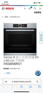 Bosch 嵌入式蒸焗爐 (built-in Combi Steam Oven)