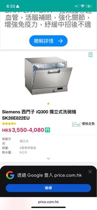 Siemens 洗碗機