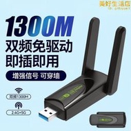 免驅動usb無線網卡路由器wifi網絡信號電腦接收器5G雙頻千兆1300M