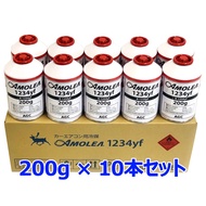 AMOLEA アモレア エアコンガス 1234yf 10本 200g HFO-1234yf R1234yf サービス缶 カーエアコン用 新冷媒ガス クーラーガス AGC製