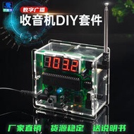 [快速出貨]收音機製作套件TEA5767數字廣播套件51單片機diy散件FM數字收音機