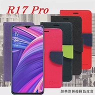 歐珀 OPPO R17 Pro 經典書本雙色磁釦側翻可站立皮套 手機殼紫色