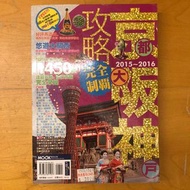 旅遊書-攻略京阪神（內附電車圖）｜不能出國旅遊也可以看旅遊書過過癮！