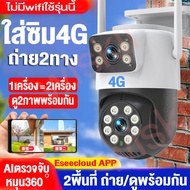 กล้องวงจรปิด ใส่ซิม 360 4G SIM WIFI กล้องวงจร