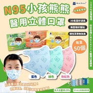 台灣藍鷹牌N95兒童醫用立體口罩(1盒50個) [3色]