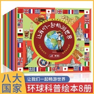 Let's Travel Together World Children's Picture Book Full Set of Eight Books My First Set Universal T