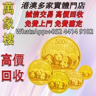 2013 中國熊貓 .999金幣 5枚套裝 金幣 銀幣 十二生肖金幣、楓葉金幣等等以及各種外國金幣，龍洋·船洋·站洋· 鷹洋 ·雙毫 ·四川銀幣 ·四川盧比· 貴州銀幣 ·黎元洪開國紀念幣·袁大頭 ·