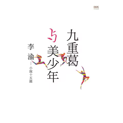 Bougainvillea And The Handsome Young Man Li Yu Moleskine 9789865823047 Book