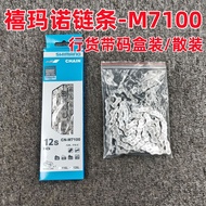 2/SHIMANO Shimano Chain Bulk Boxed M7100 12Fast Chain Mountain Road