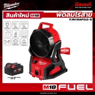 Milwaukee - M18A FG2-0 พัดลมไร้สาย พร้อม แบตเตอรี่ 5 ah QT 2