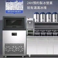 📌📌商用制冰機#大容量全自動可預約制冰機📌📌